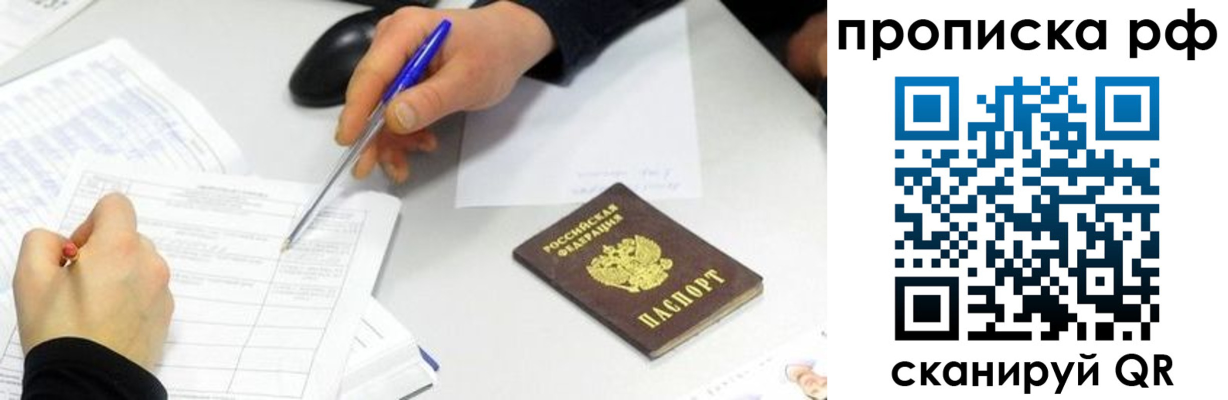 прописка штамп в Абакане