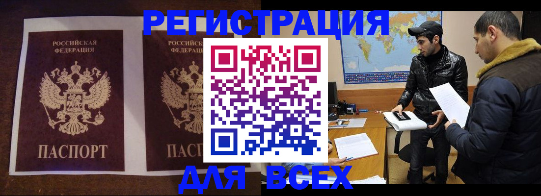 прописка иностранных граждан в Абакане