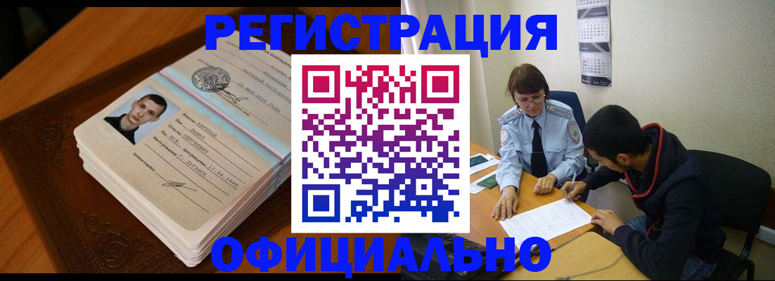 прописка для работы в Абакане