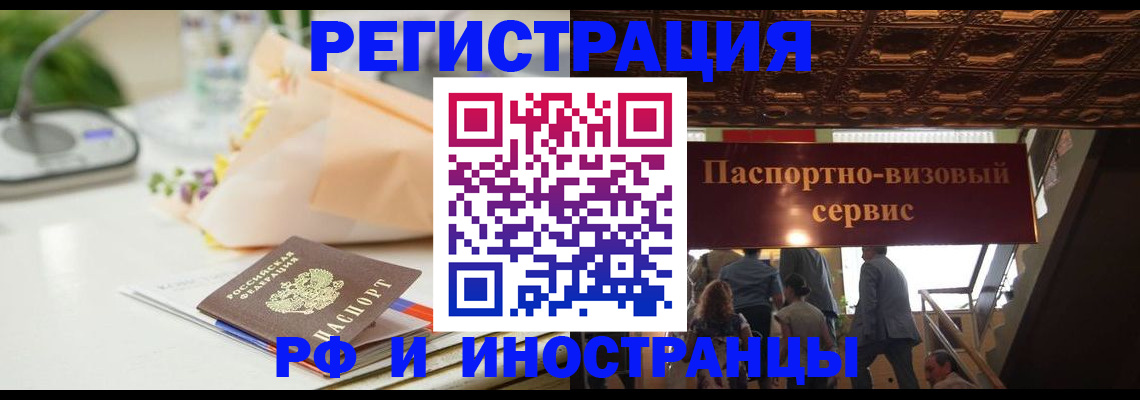 временная прописка в Абакане