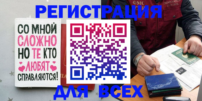 купить прописку в Абакане