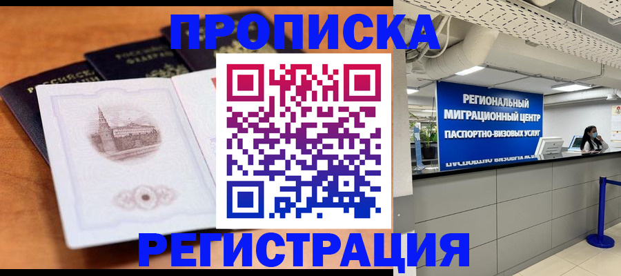 прописка для школы в Абакане