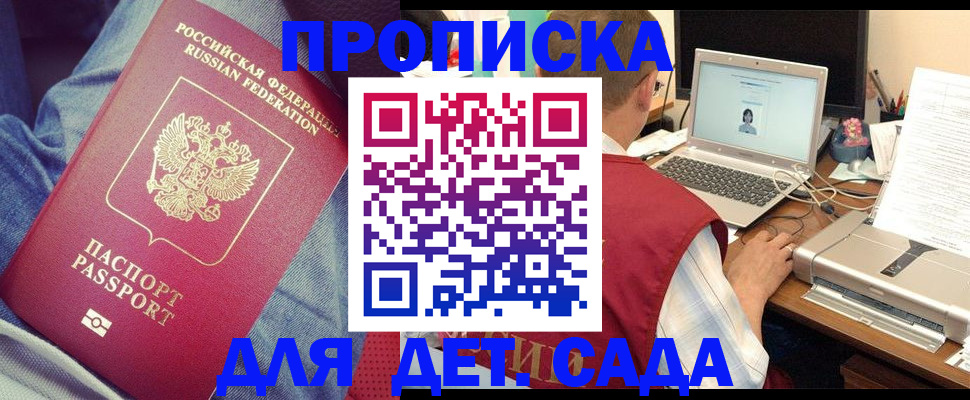 временная регистрация законно в Абакане