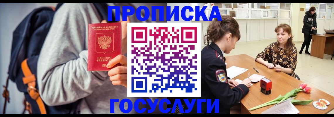 миграционный учет в Абакане