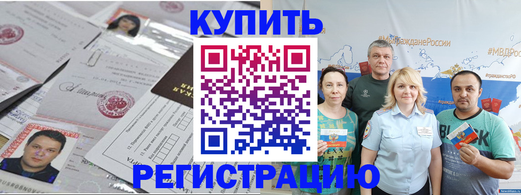 временная регистрация для школы в Абакане